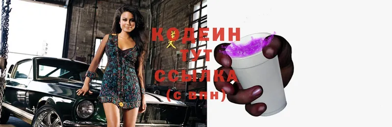 даркнет сайт  Казань  Кодеиновый сироп Lean Purple Drank 